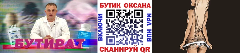 БУТИРАТ оксана Тулун